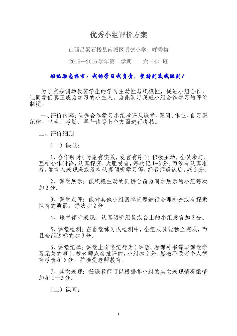 优秀小组评价方案（呼秀梅）_第1页