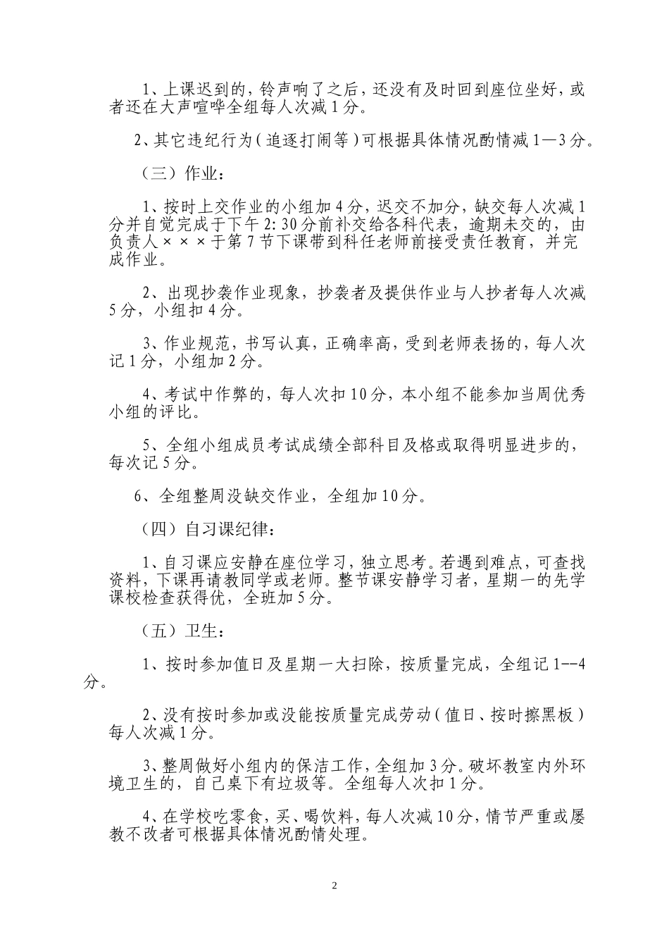 优秀小组评价方案（呼秀梅）_第2页