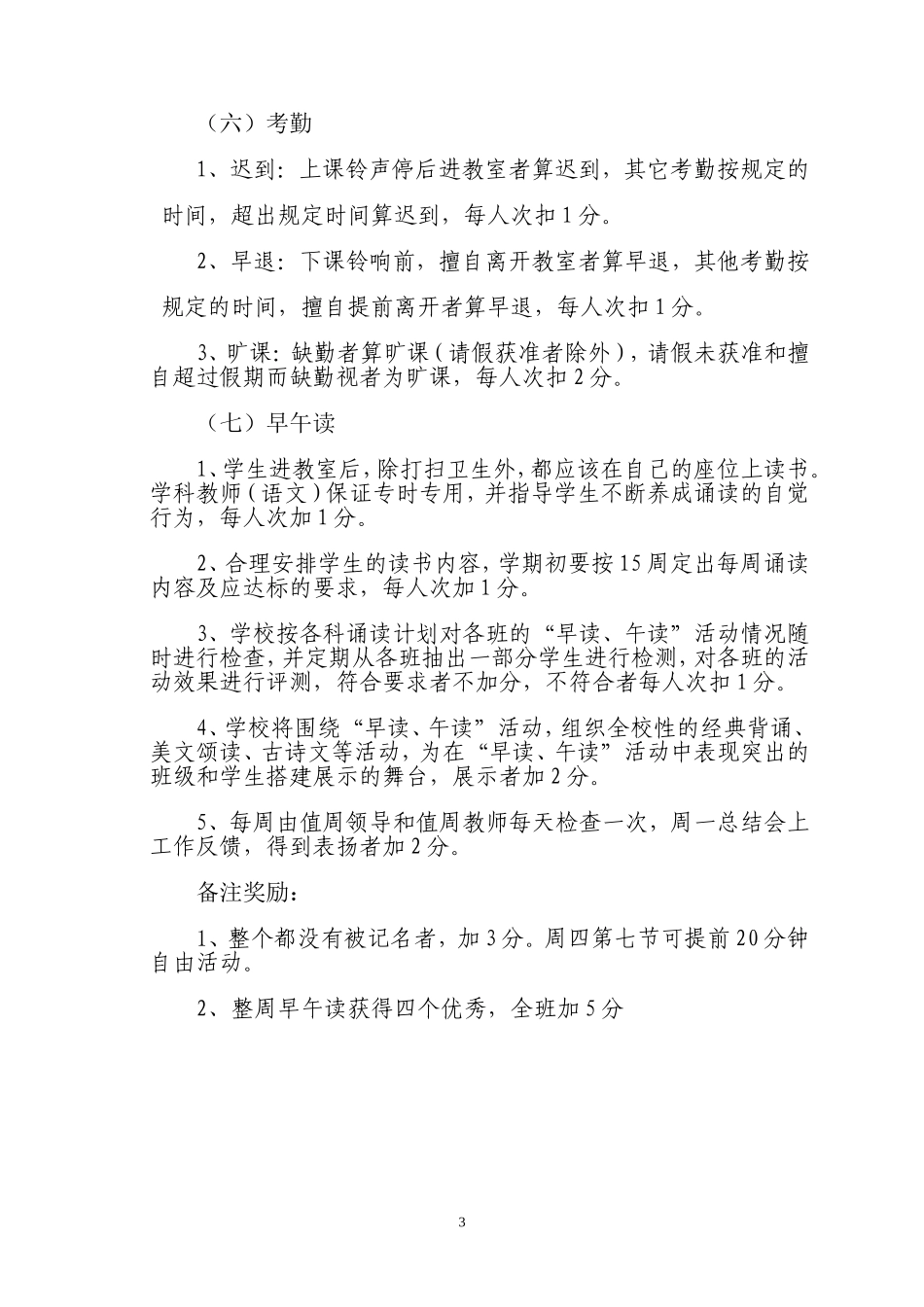 优秀小组评价方案（呼秀梅）_第3页