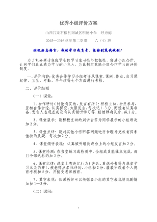 优秀小组评价方案（呼秀梅）