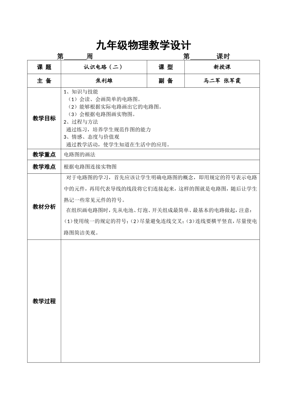 认识电路（二）_第1页