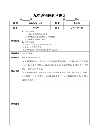 认识电路（二）
