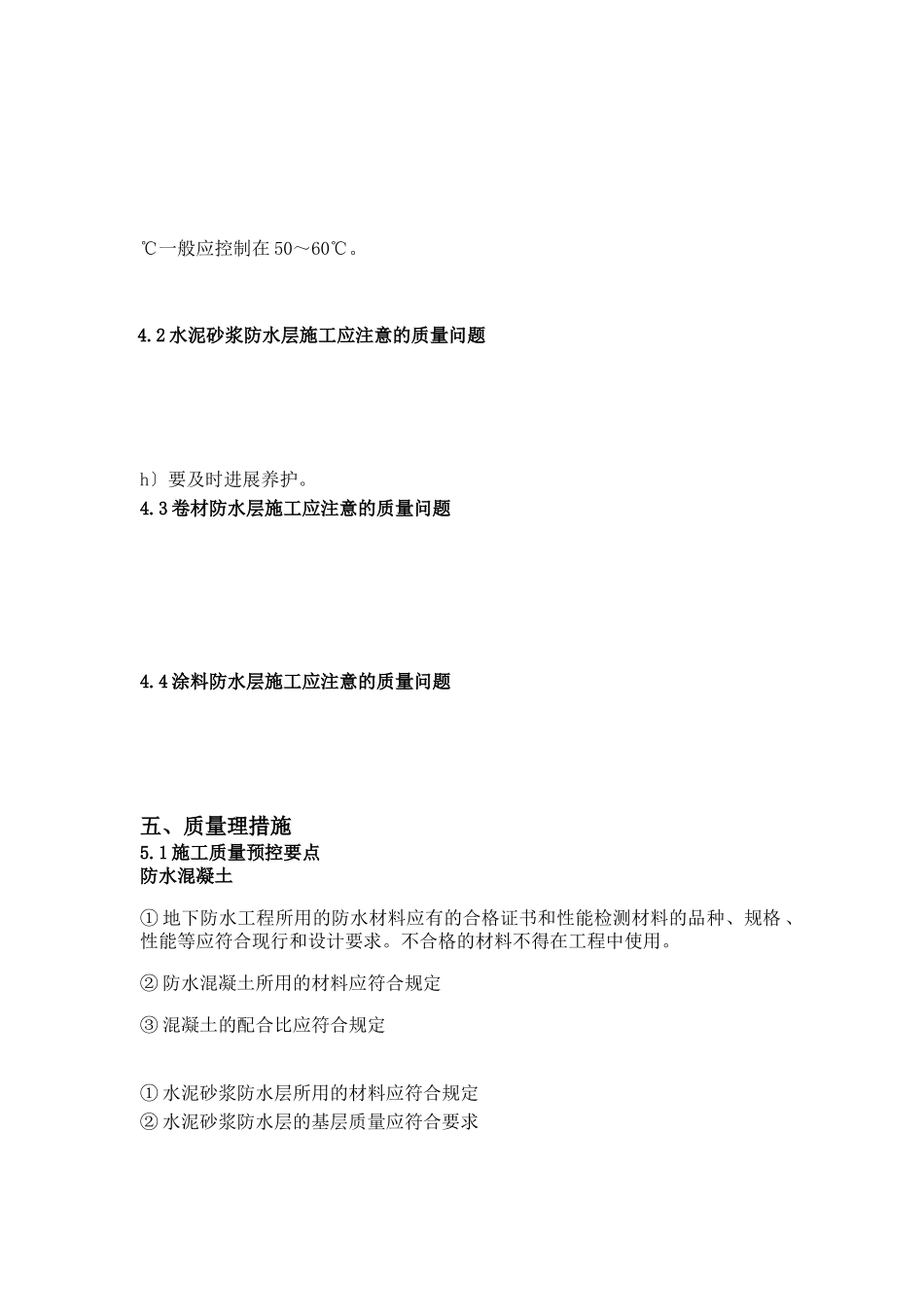 地下防水工程监理细则vb_第2页