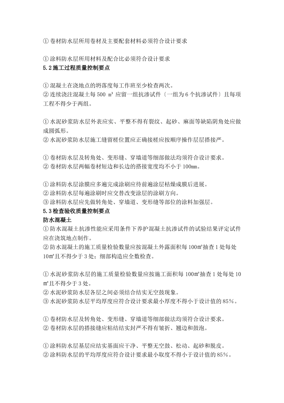 地下防水工程监理细则vb_第3页