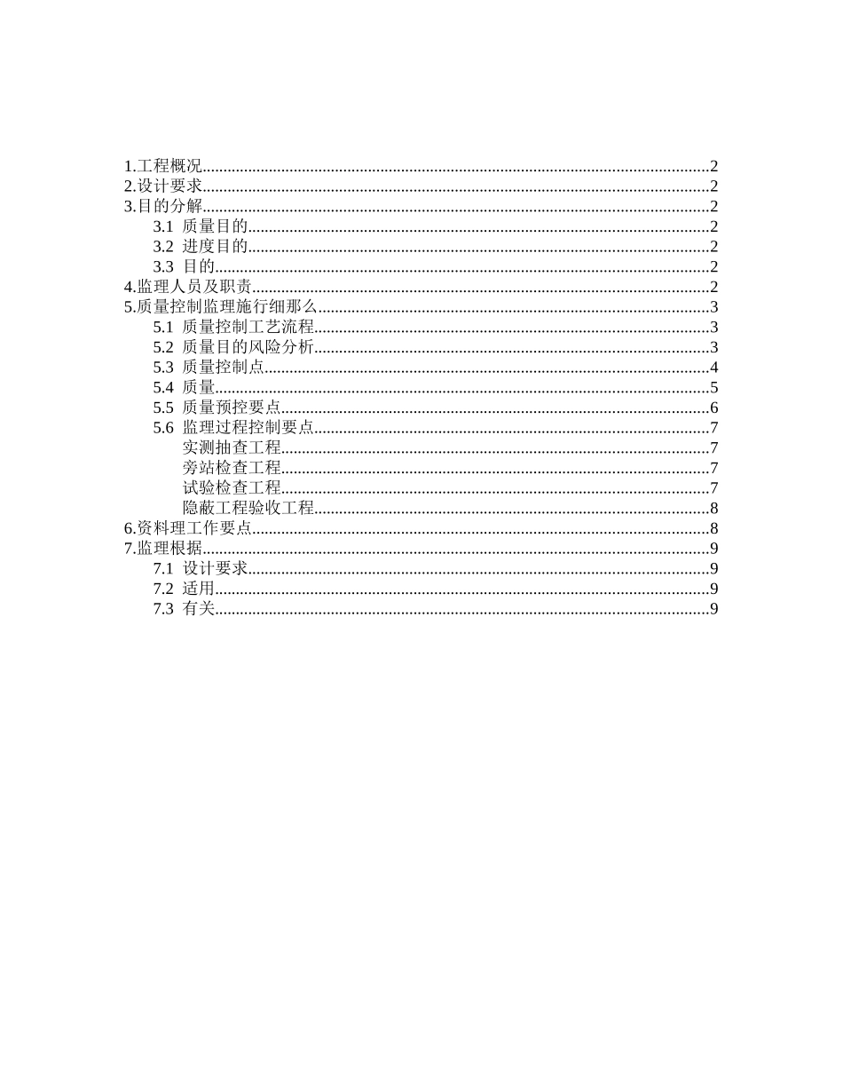 砌块分项工程监理实施细则范本_第2页