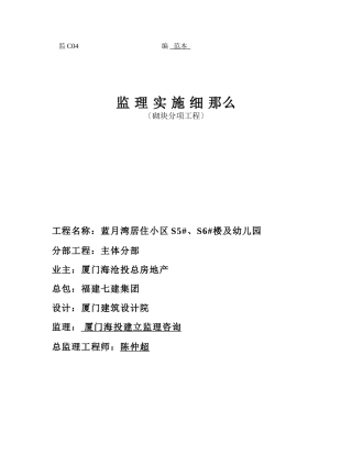 砌块分项工程监理实施细则范本