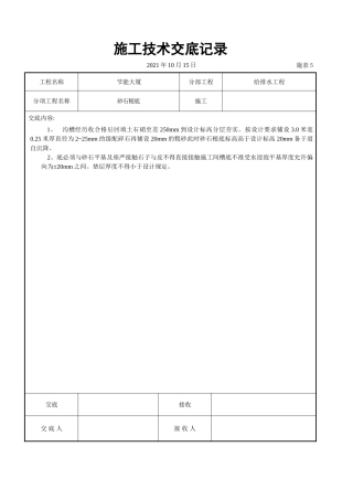 砂石基础交底