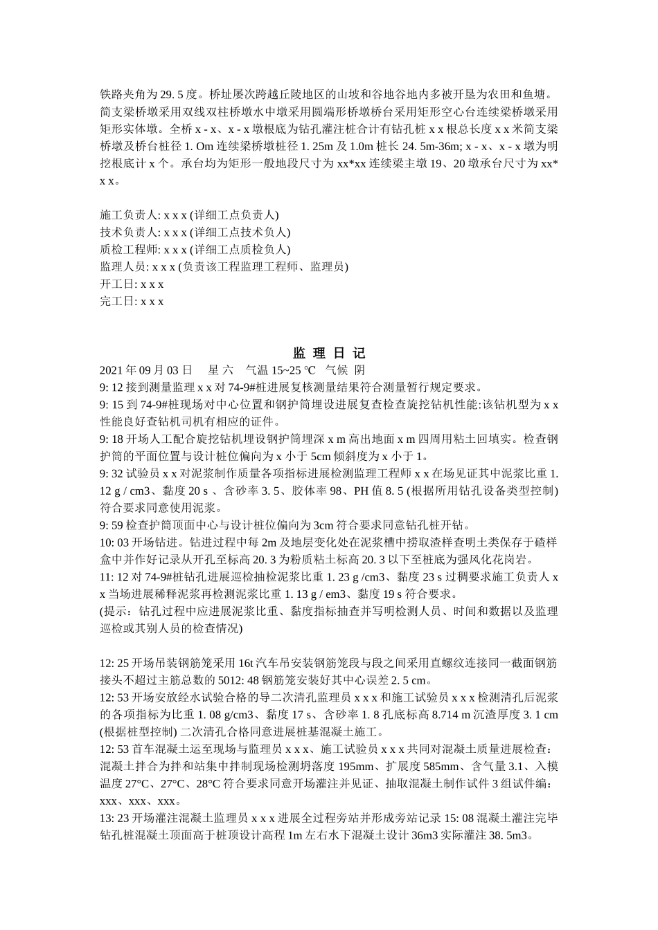 监理日记(志)填写指南_第3页