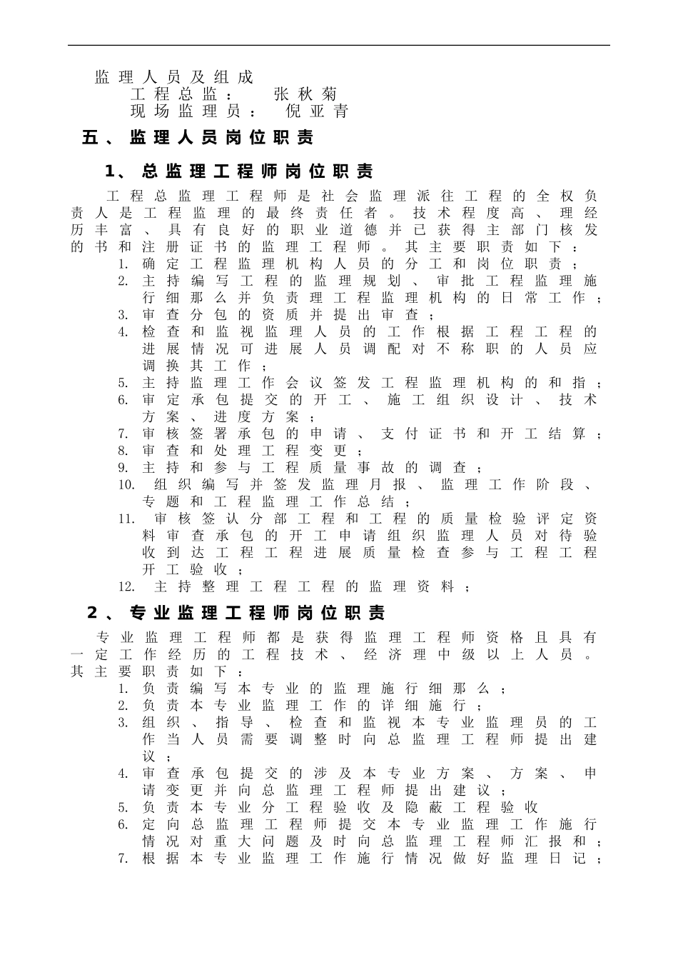 仓库监理规划_第2页