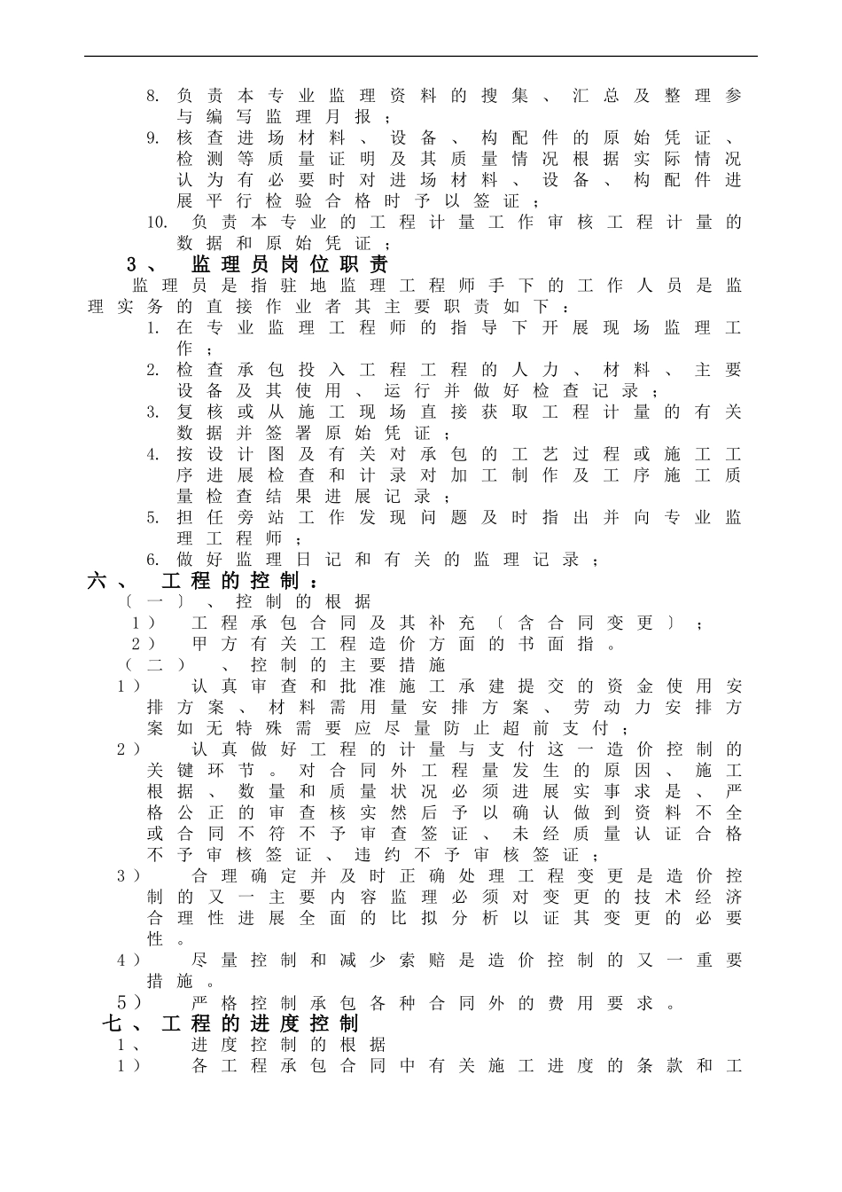 仓库监理规划_第3页