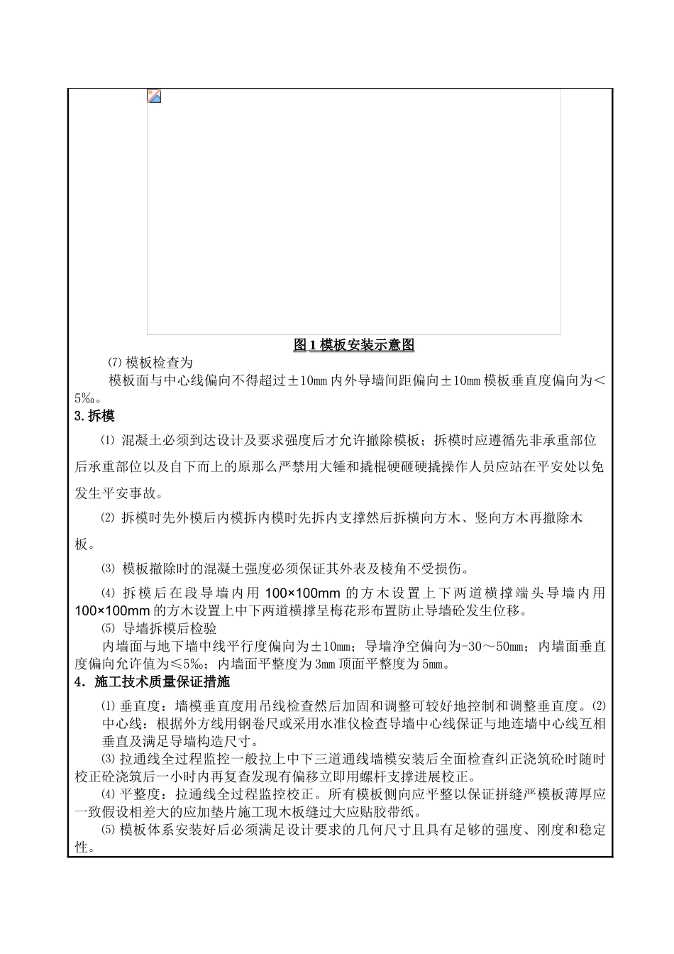 导墙模板工程施工技术交底_第2页