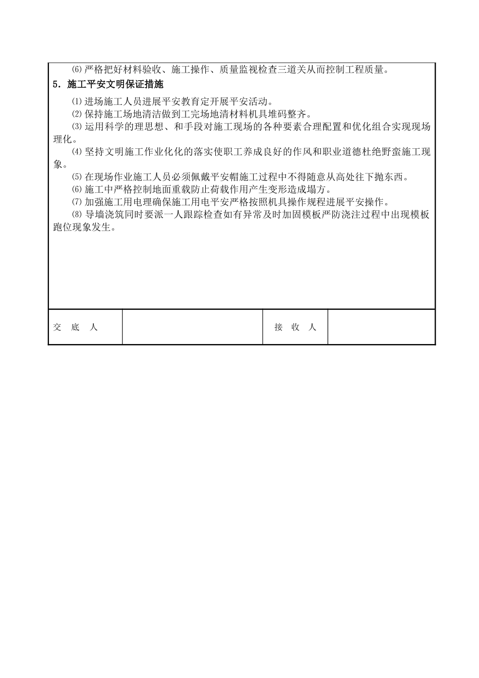 导墙模板工程施工技术交底_第3页