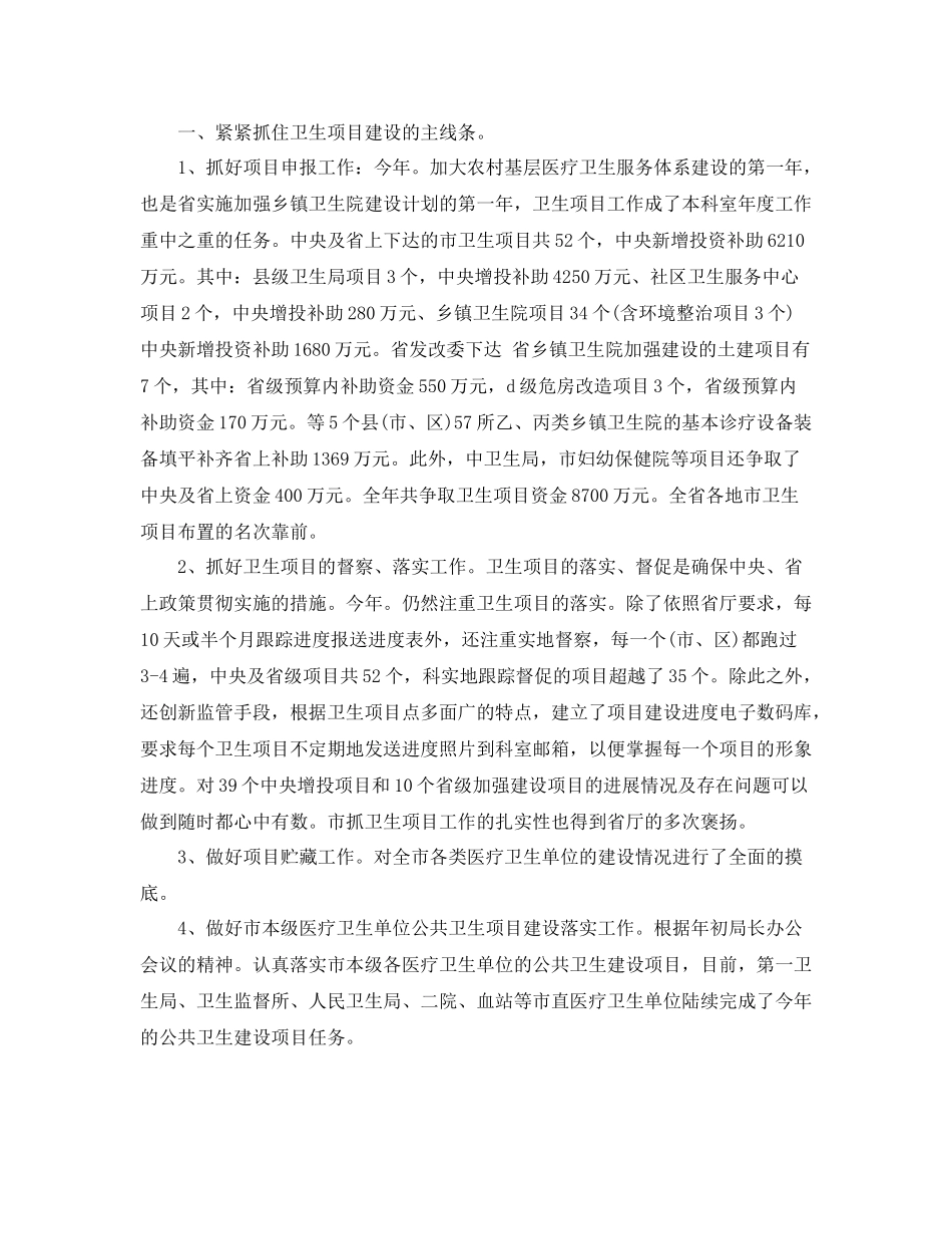 卫生计生财务工作总结_第2页