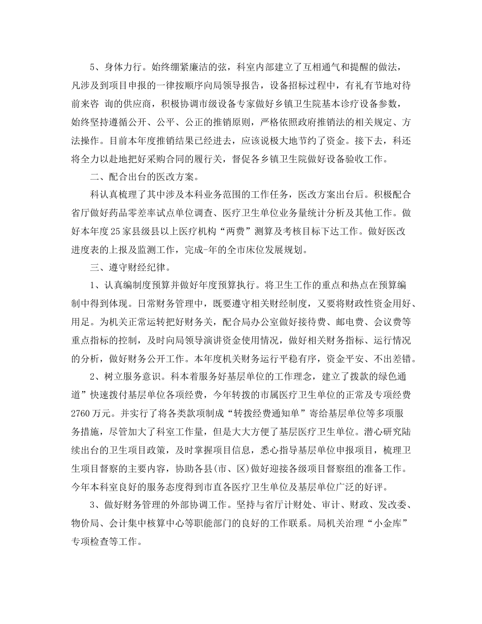 卫生计生财务工作总结_第3页