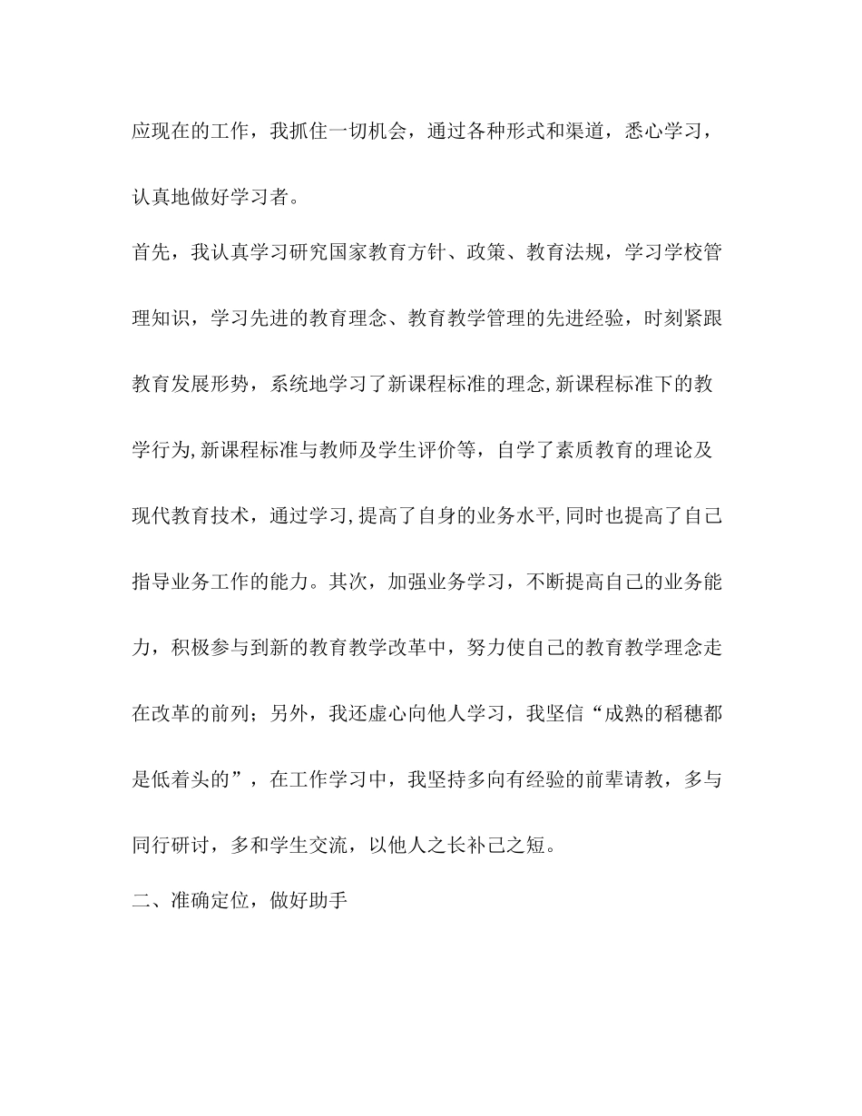 校长助理工作总结（4篇）_第2页