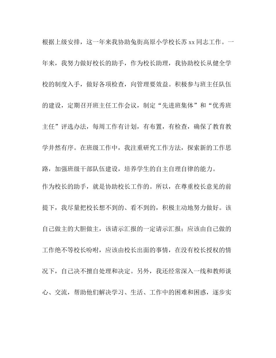 校长助理工作总结（4篇）_第3页