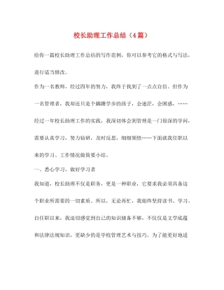 校长助理工作总结（4篇）