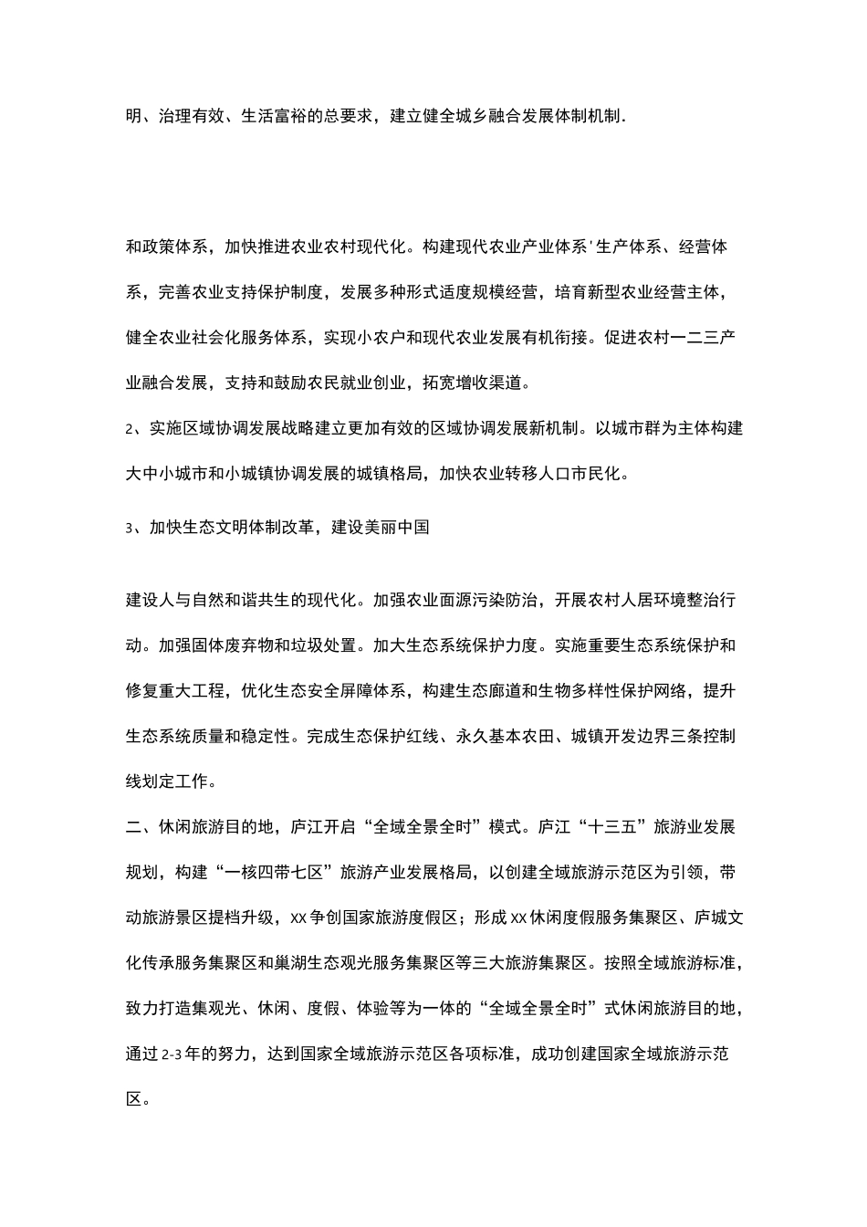 田园综合体项目项目建议书_第2页