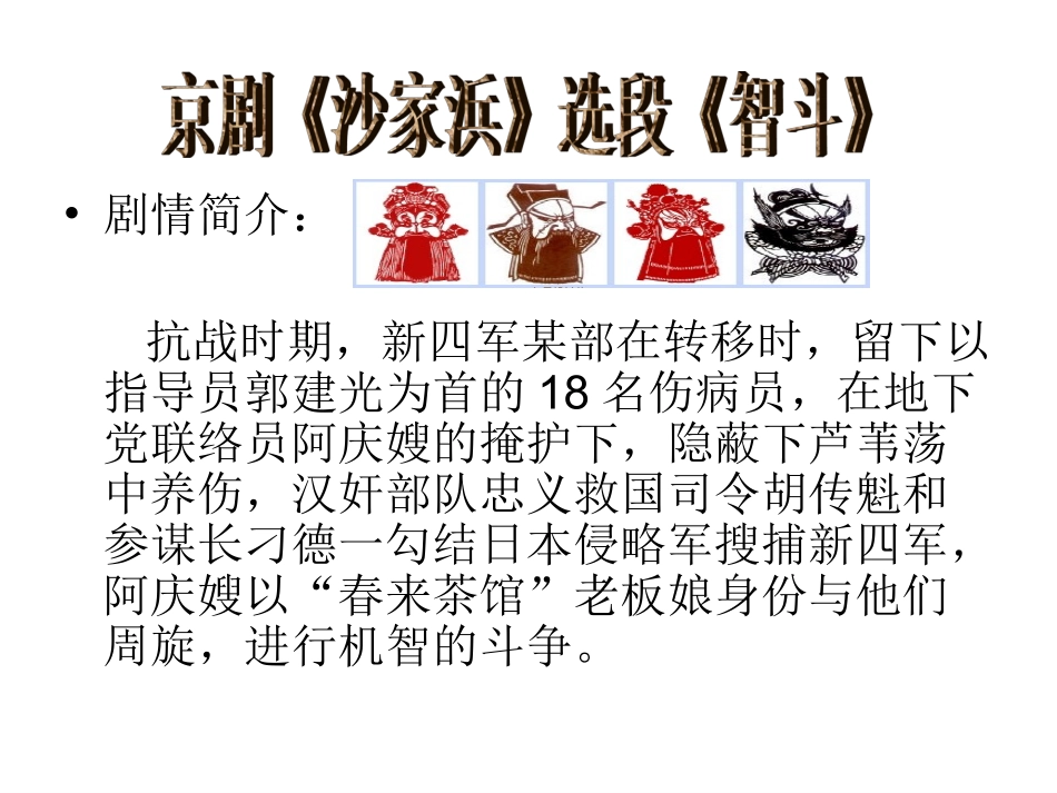 乡韵第2课时演示文稿1_第2页