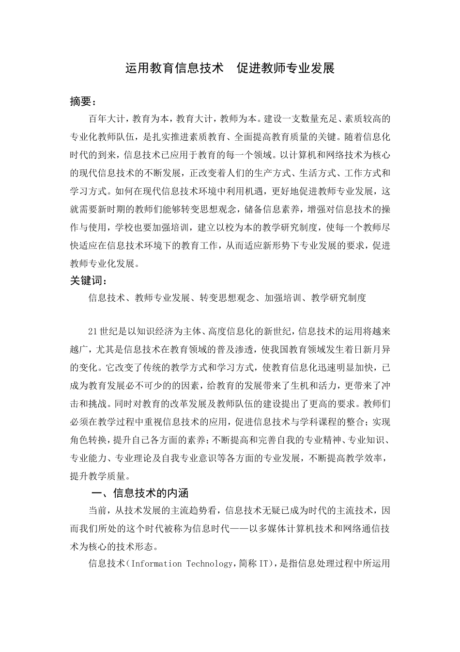 运用教育信息技术--促进教师专业发展_第1页