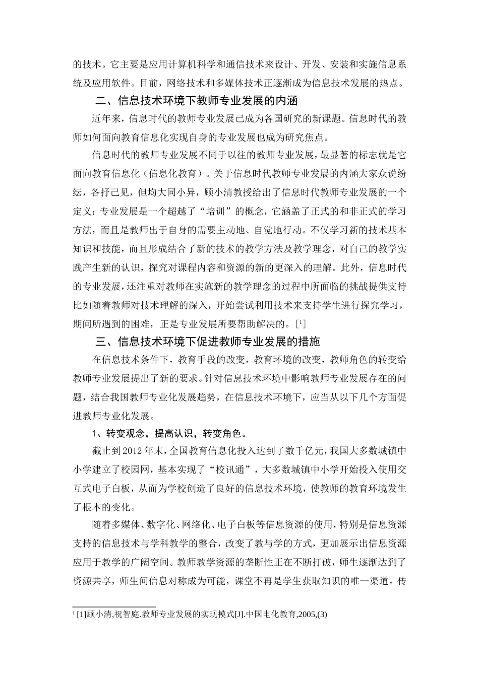运用教育信息技术--促进教师专业发展_第2页