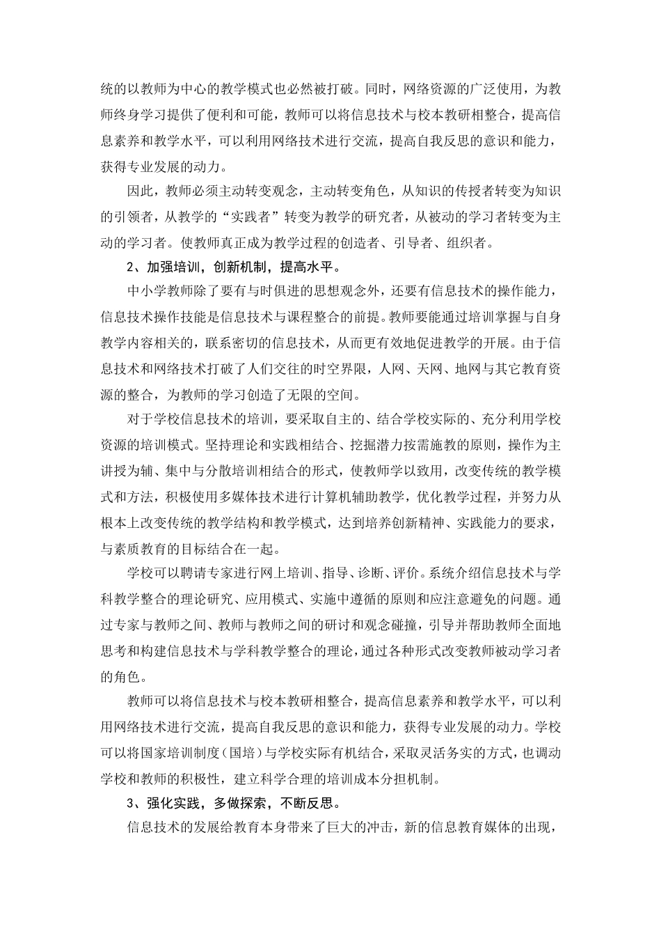 运用教育信息技术--促进教师专业发展_第3页