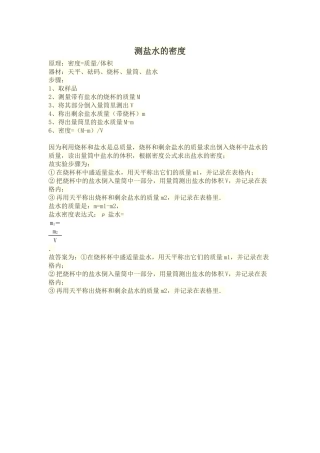 测量盐水的密度