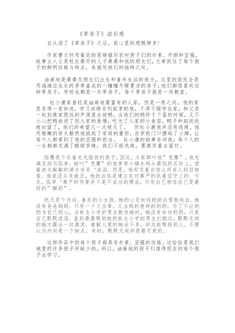 《草房子》读后感_第1页