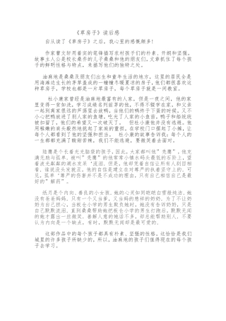 《草房子》读后感