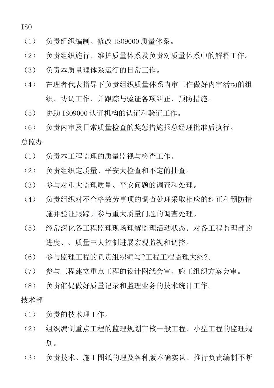 公司组织结构与职责_第3页