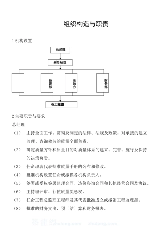 公司组织结构与职责