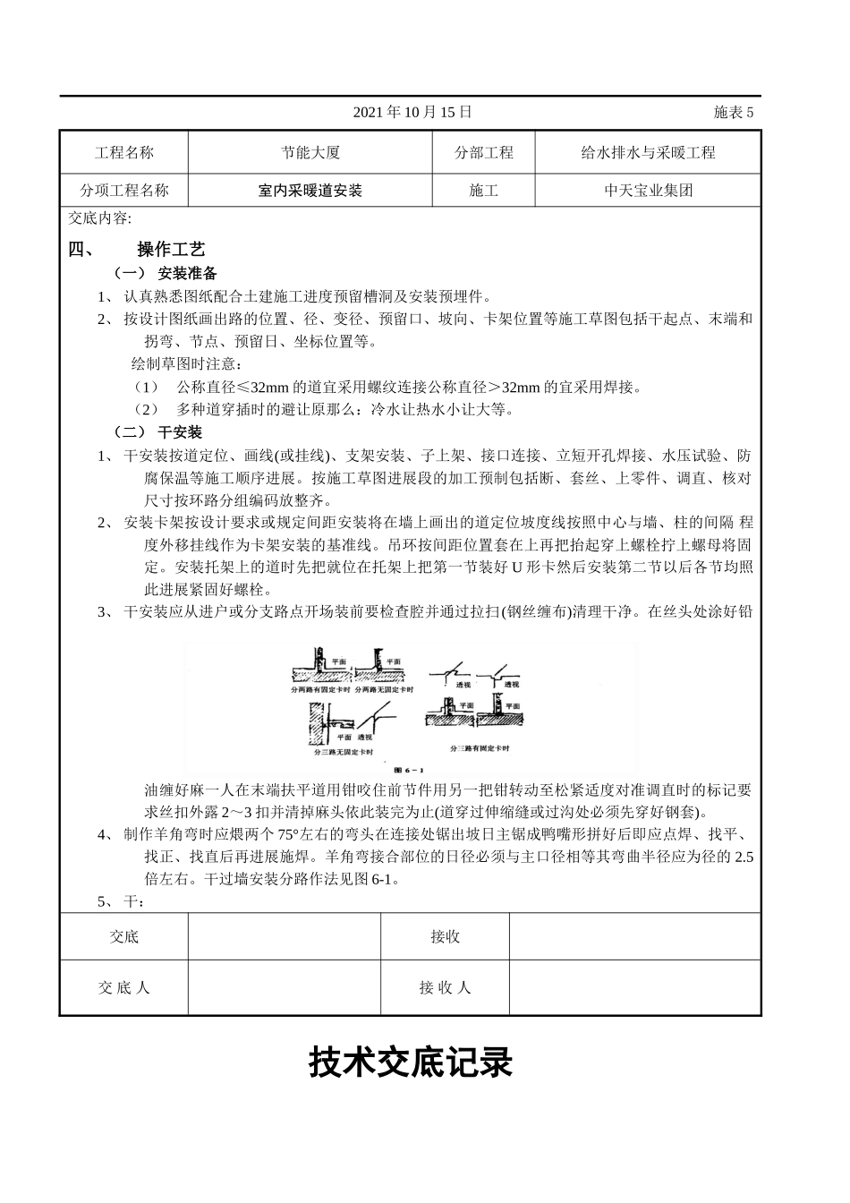 室内采暖管道安装_第3页