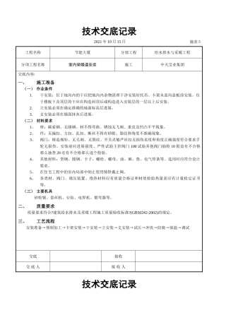 室内采暖管道安装