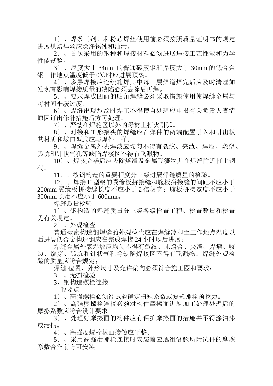 钢结构厂房工程监理规划_第2页