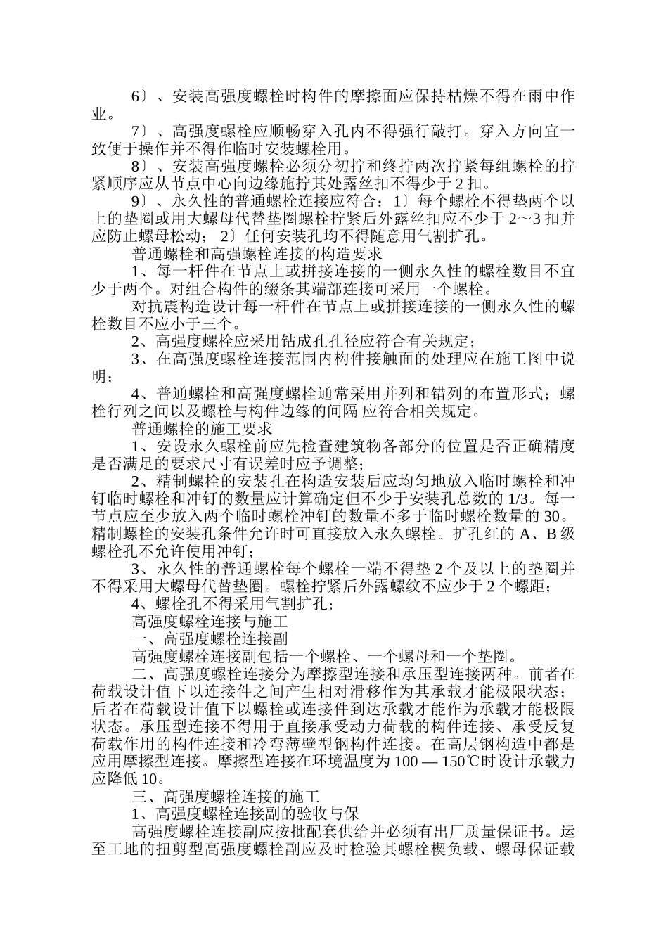 钢结构厂房工程监理规划_第3页