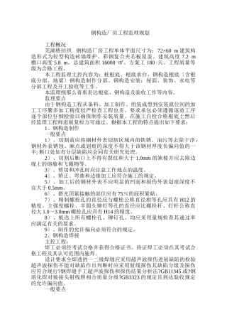 钢结构厂房工程监理规划