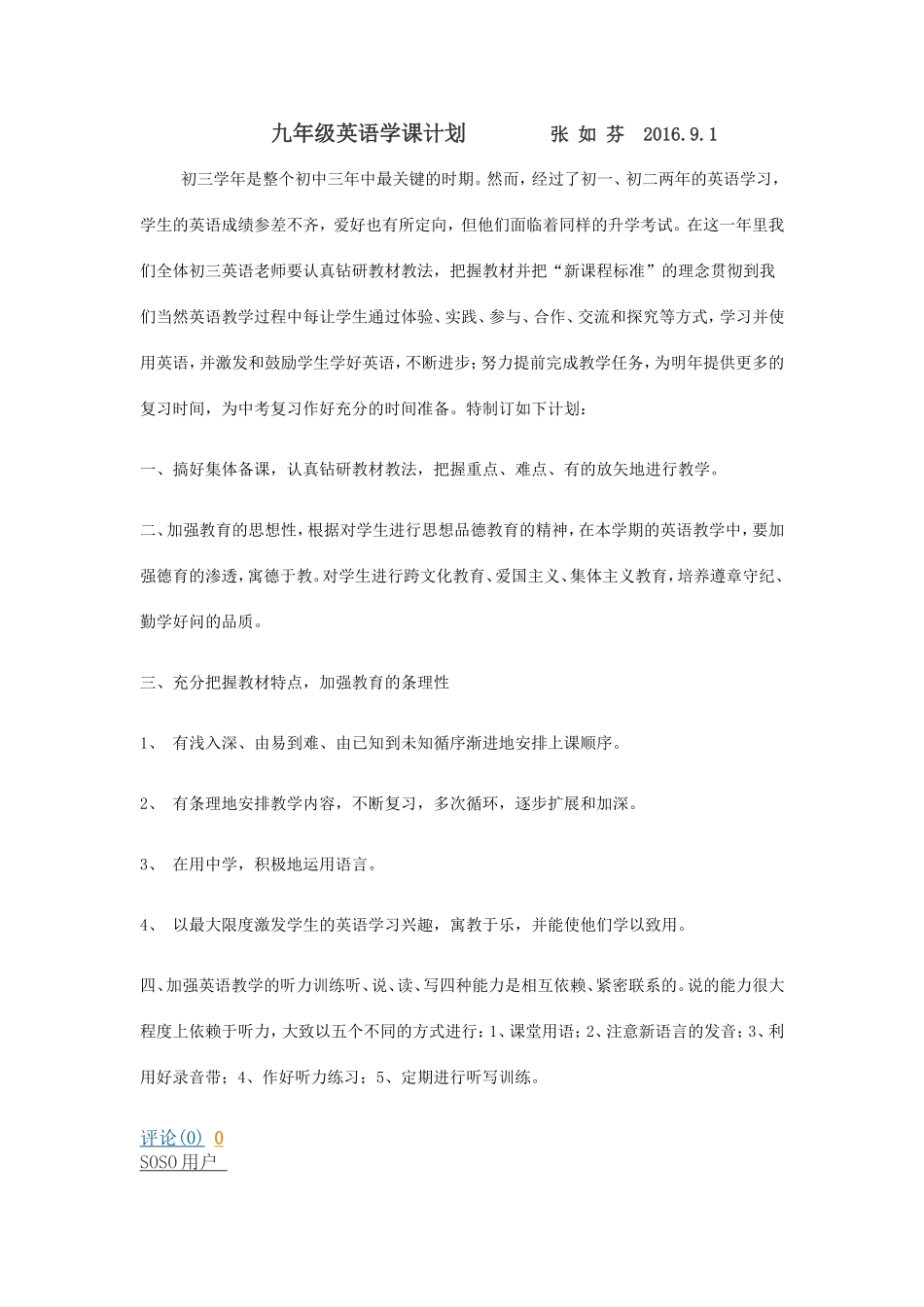 九年级英语学课计划张如芬2011_第1页