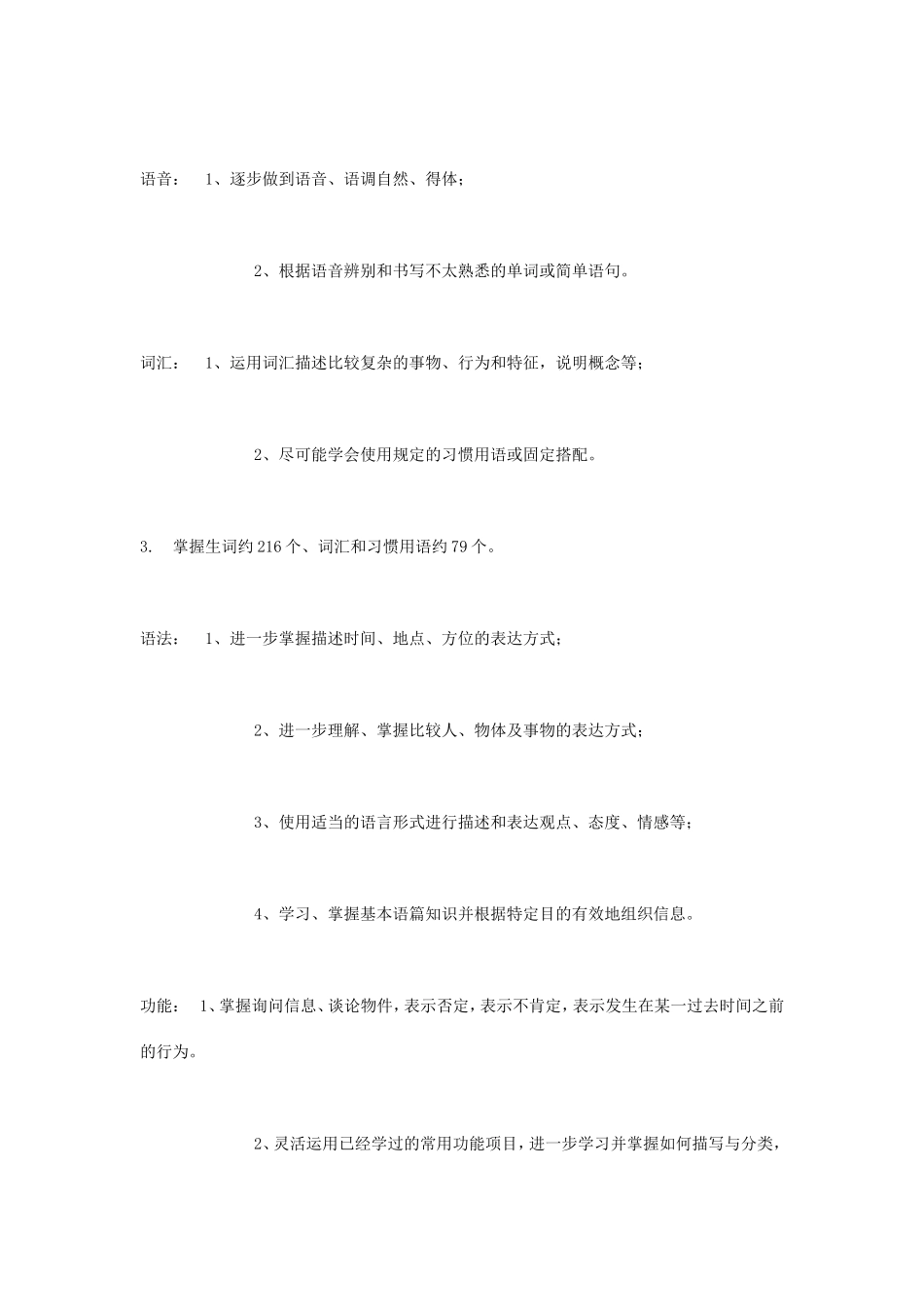 九年级英语学课计划张如芬2011_第3页