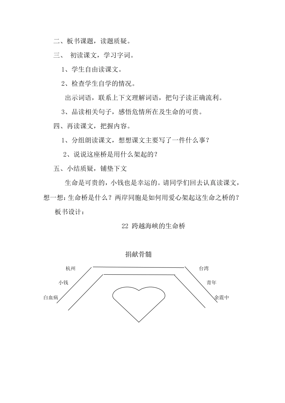 《跨越海峡的生命桥》教案_第2页