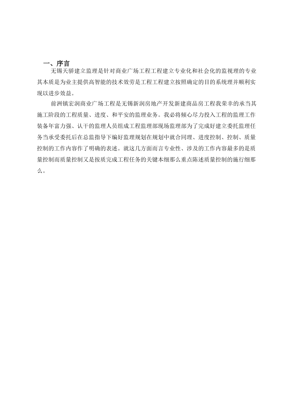 宏润商业广场C区工程监理实施细则_第3页