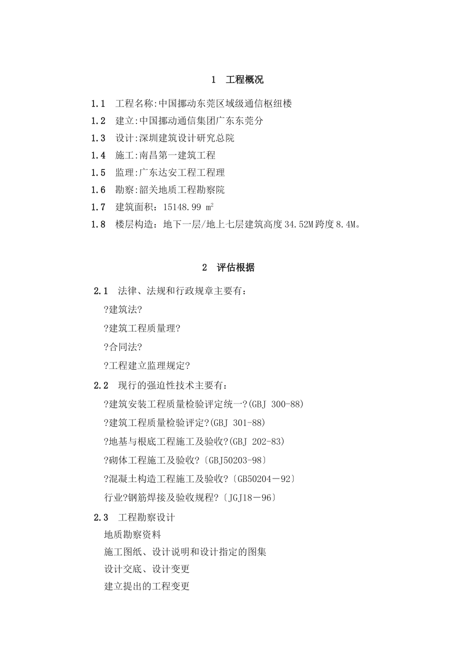 地基与基础工程监理质量评估报告_第2页