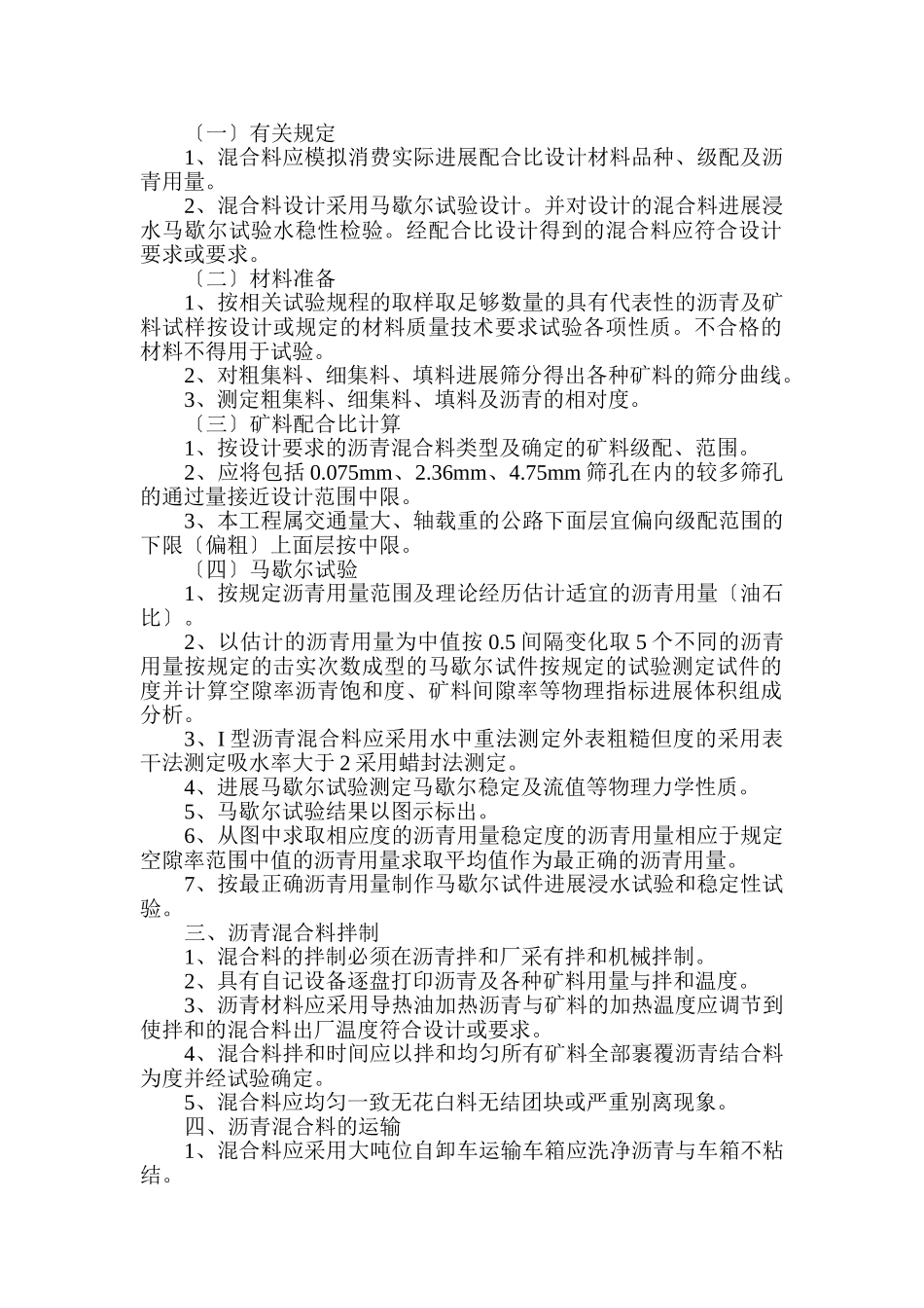 沥青砼路面面层监理实施细则_第2页