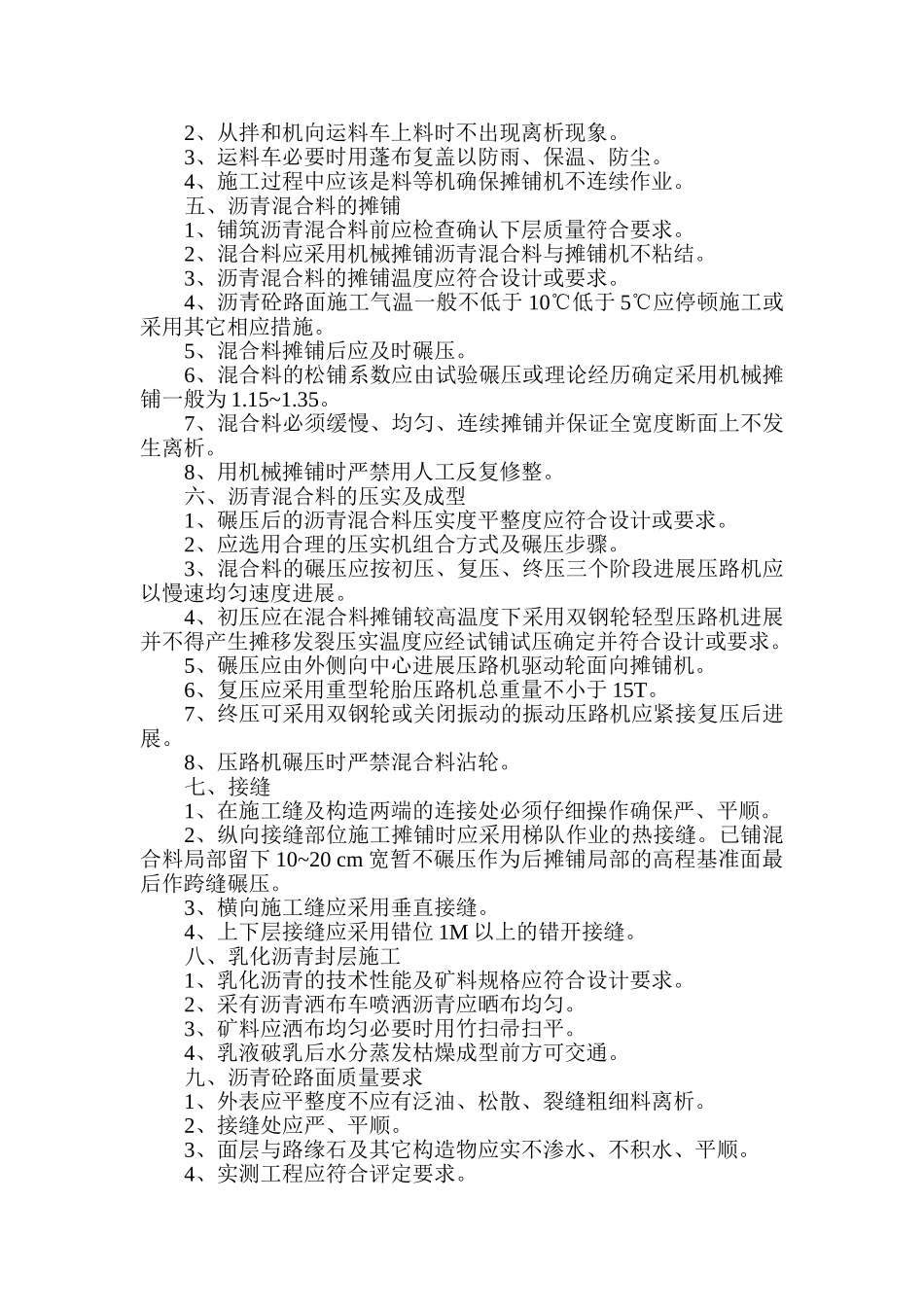 沥青砼路面面层监理实施细则_第3页