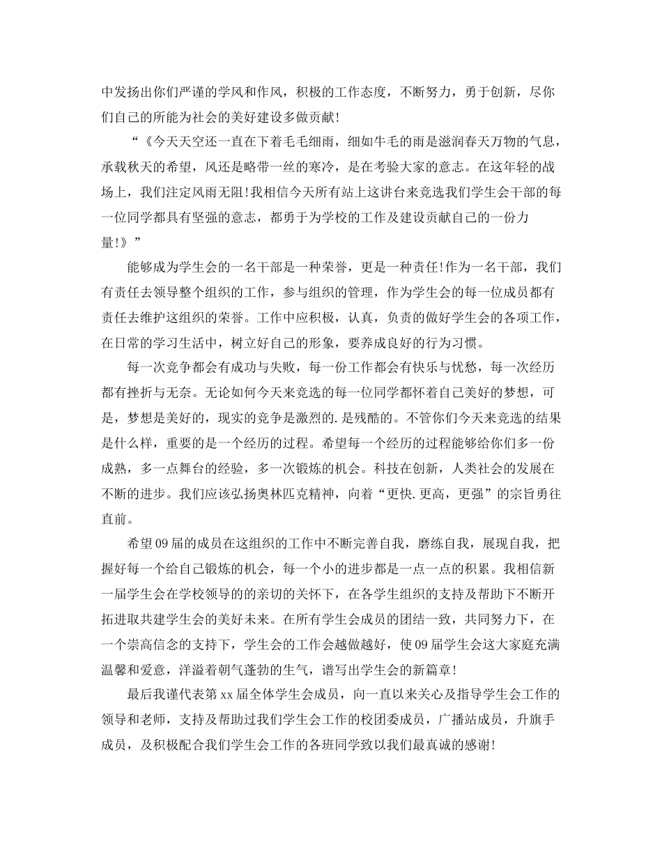 学生会主席个人工作总结3篇_第2页