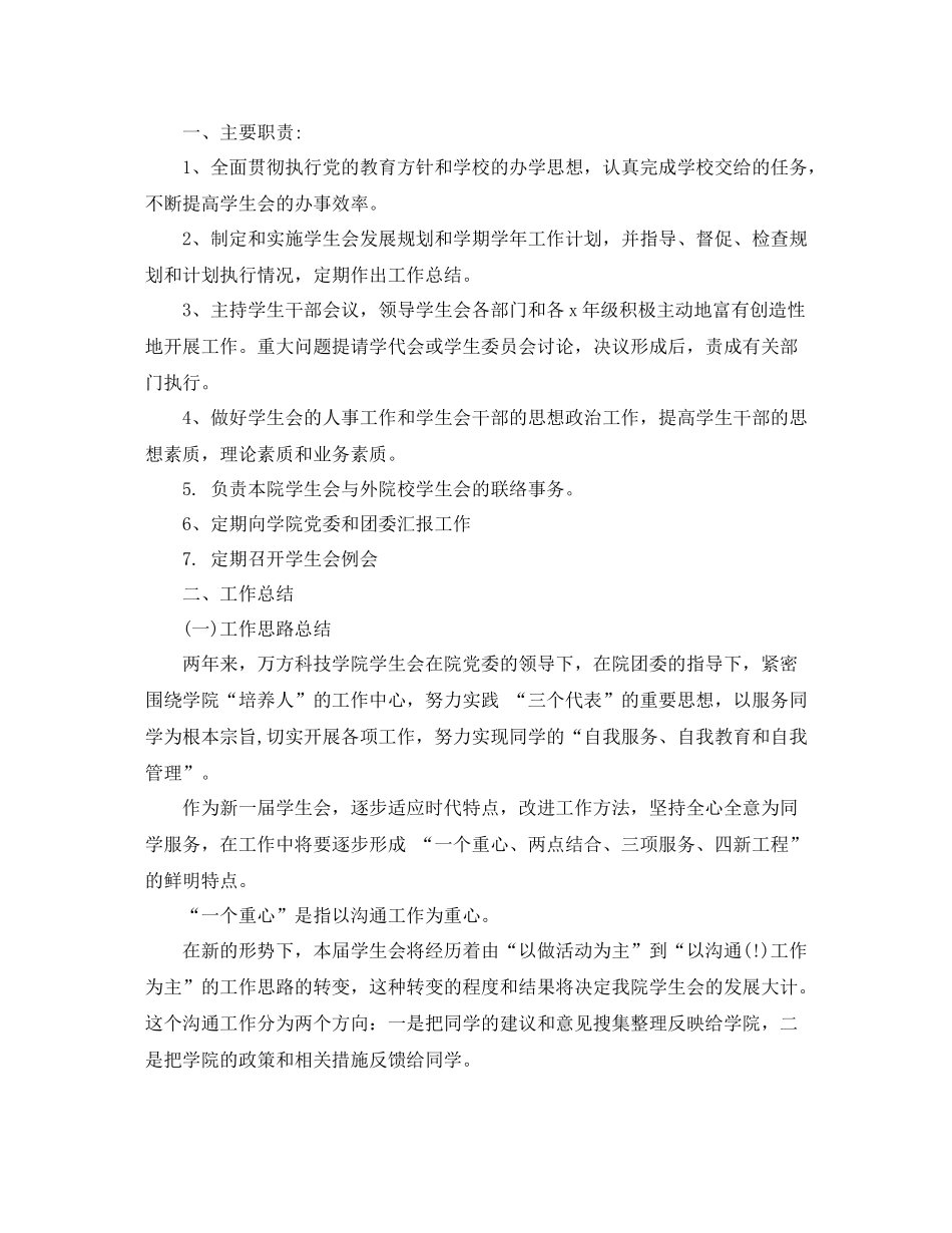 学生会主席个人工作总结3篇_第3页