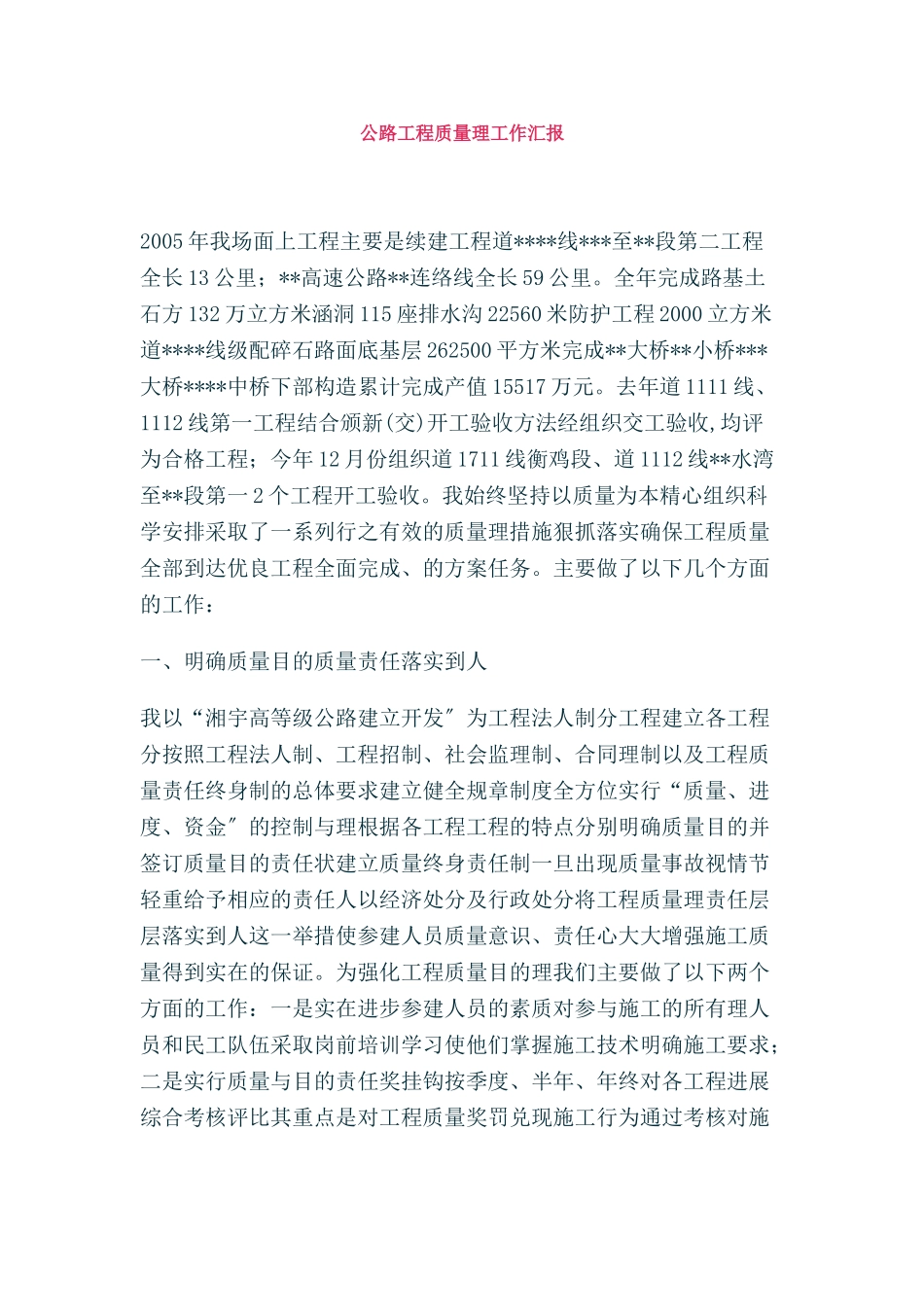 公路工程质量管理工作汇报_第1页