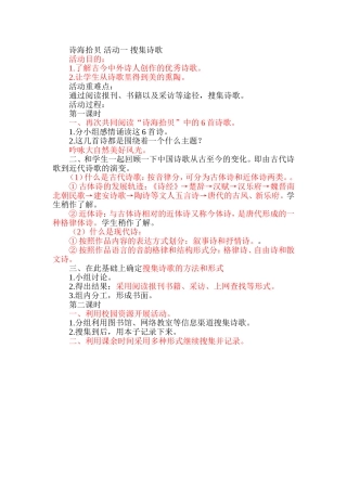 诗海拾贝活动一搜集诗歌