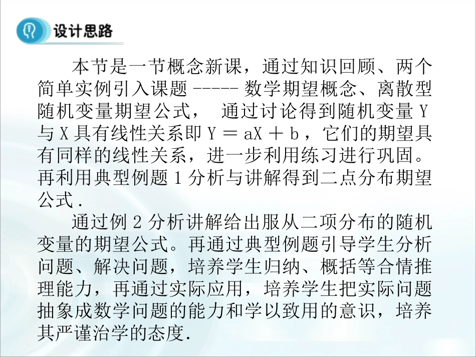 第二章随机变量及其分布31《离散型随机变量的均值》课时1_第3页