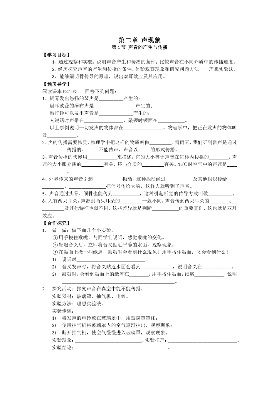 第1节声音的产生与传播_第1页