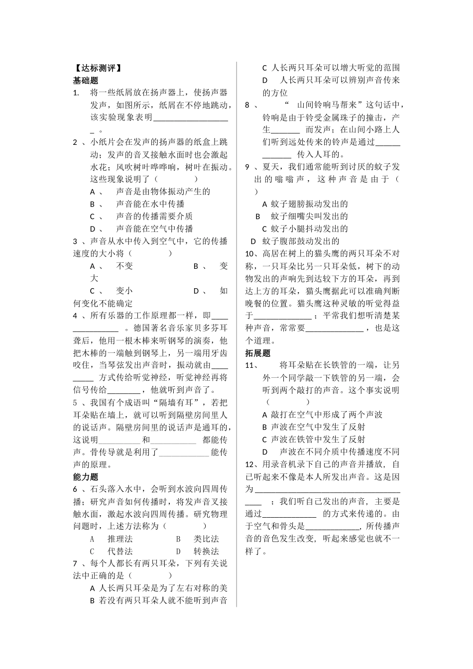 第1节声音的产生与传播_第2页